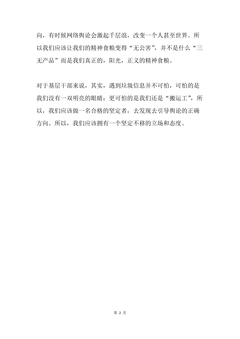 如何正确处理网络中的垃圾.docx_第2页