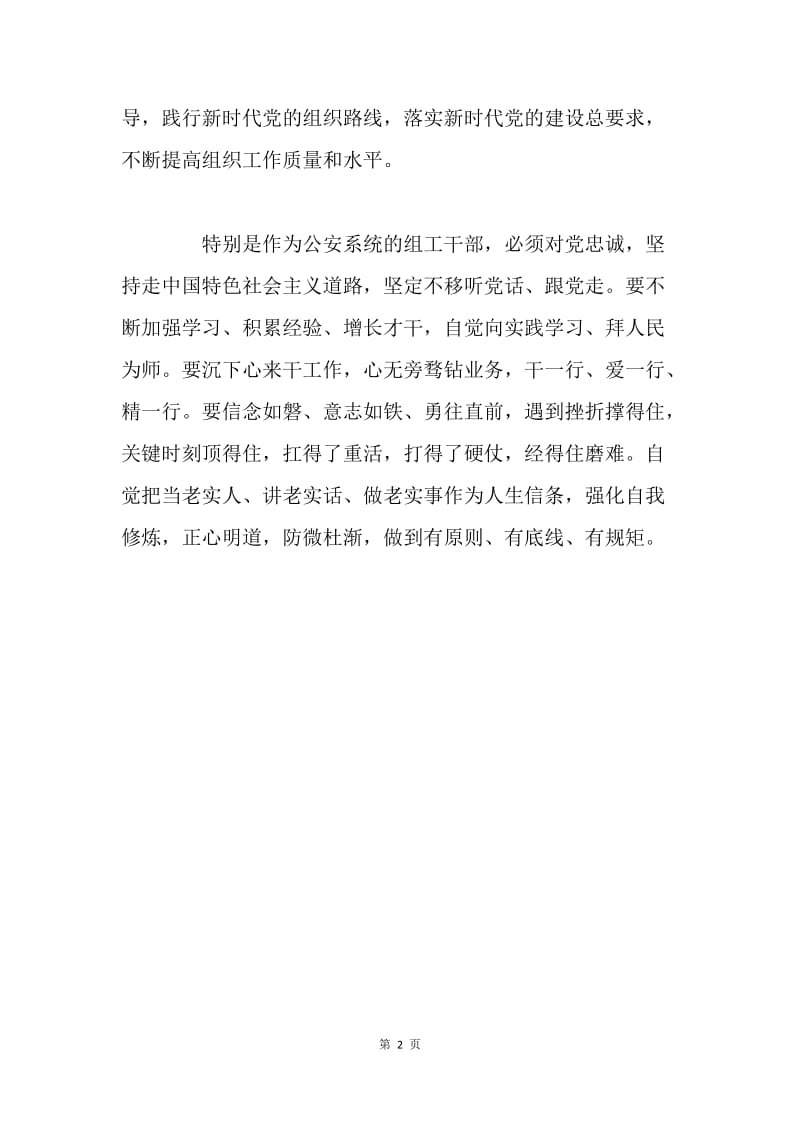 学习全国组织工作会议精神有感.docx_第2页