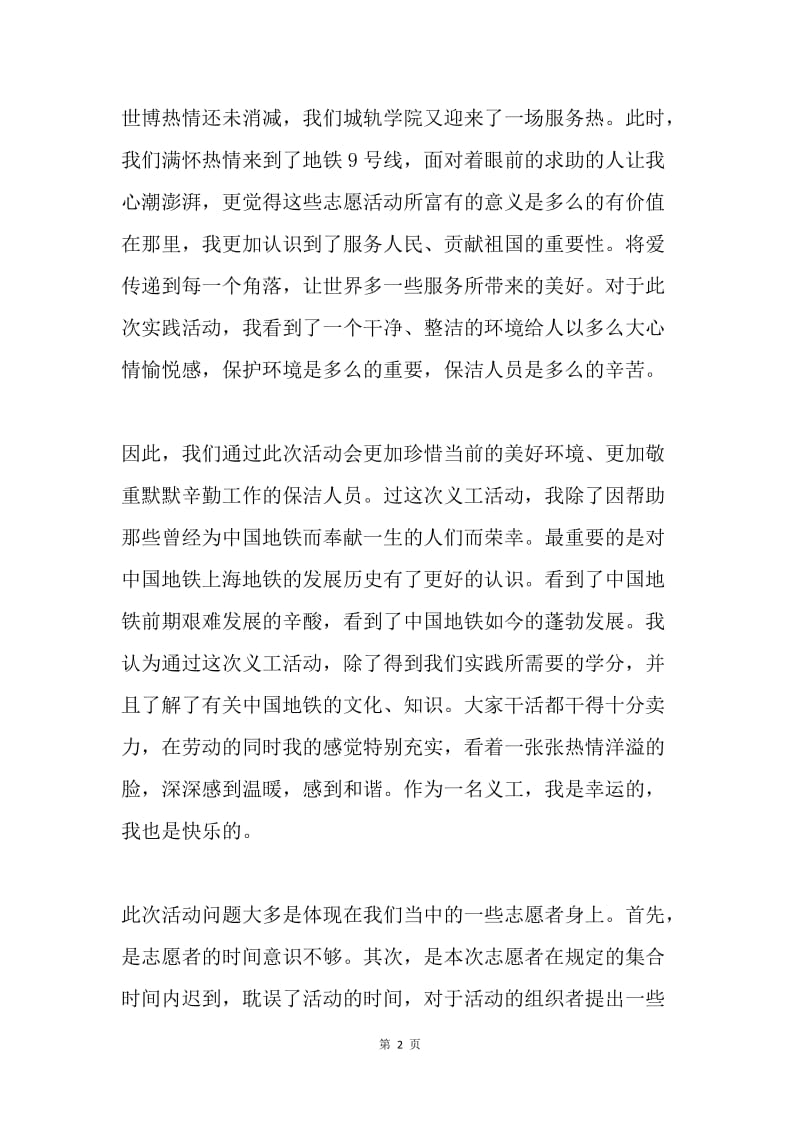 大学城地铁站义工心得.docx_第2页