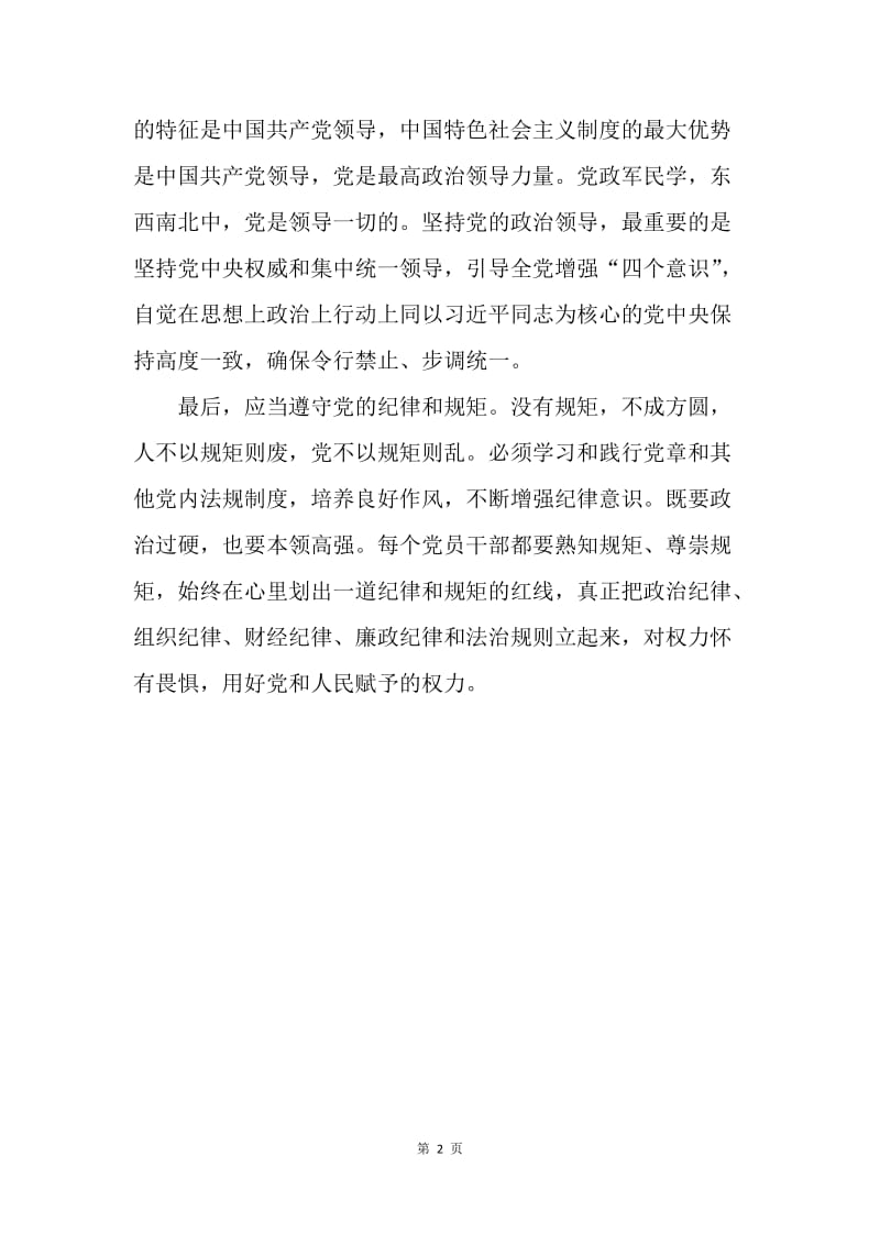 如何加强党的政治建设.docx_第2页