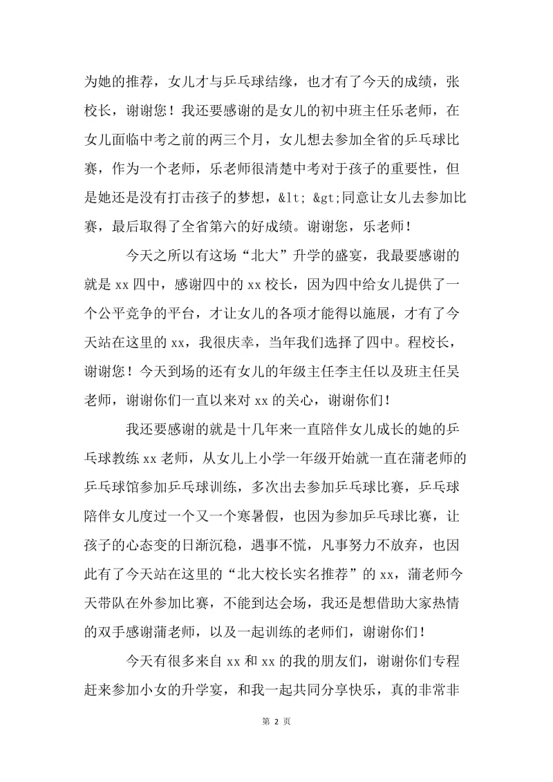 女儿升学宴母亲致辞.docx_第2页