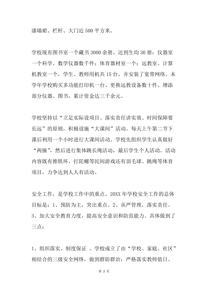 学校管理观摩会汇报发言.docx_第2页