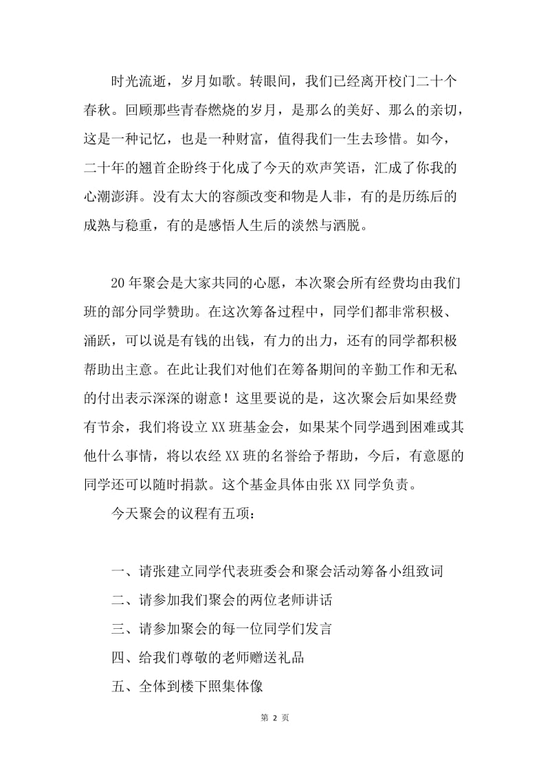 大学毕业20周年聚会主持词.docx_第2页