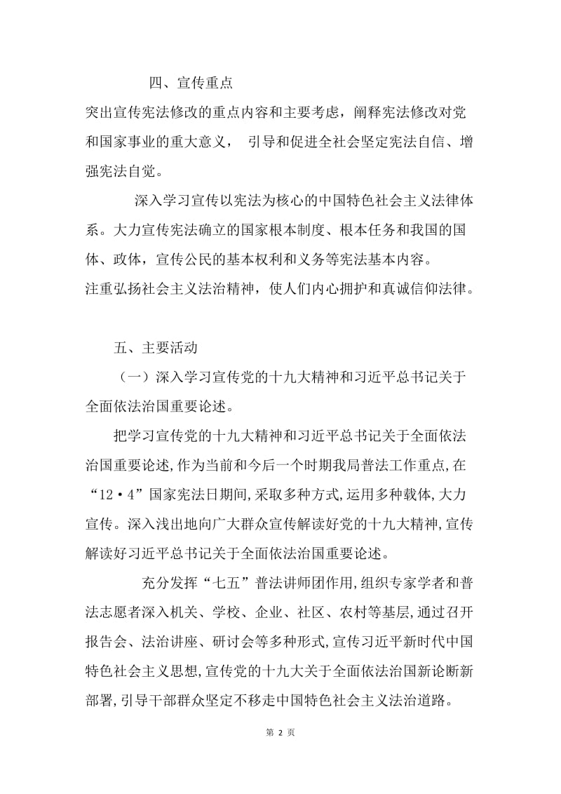 学习宣传《中华人民共和国宪法》活动方案计划.docx_第2页