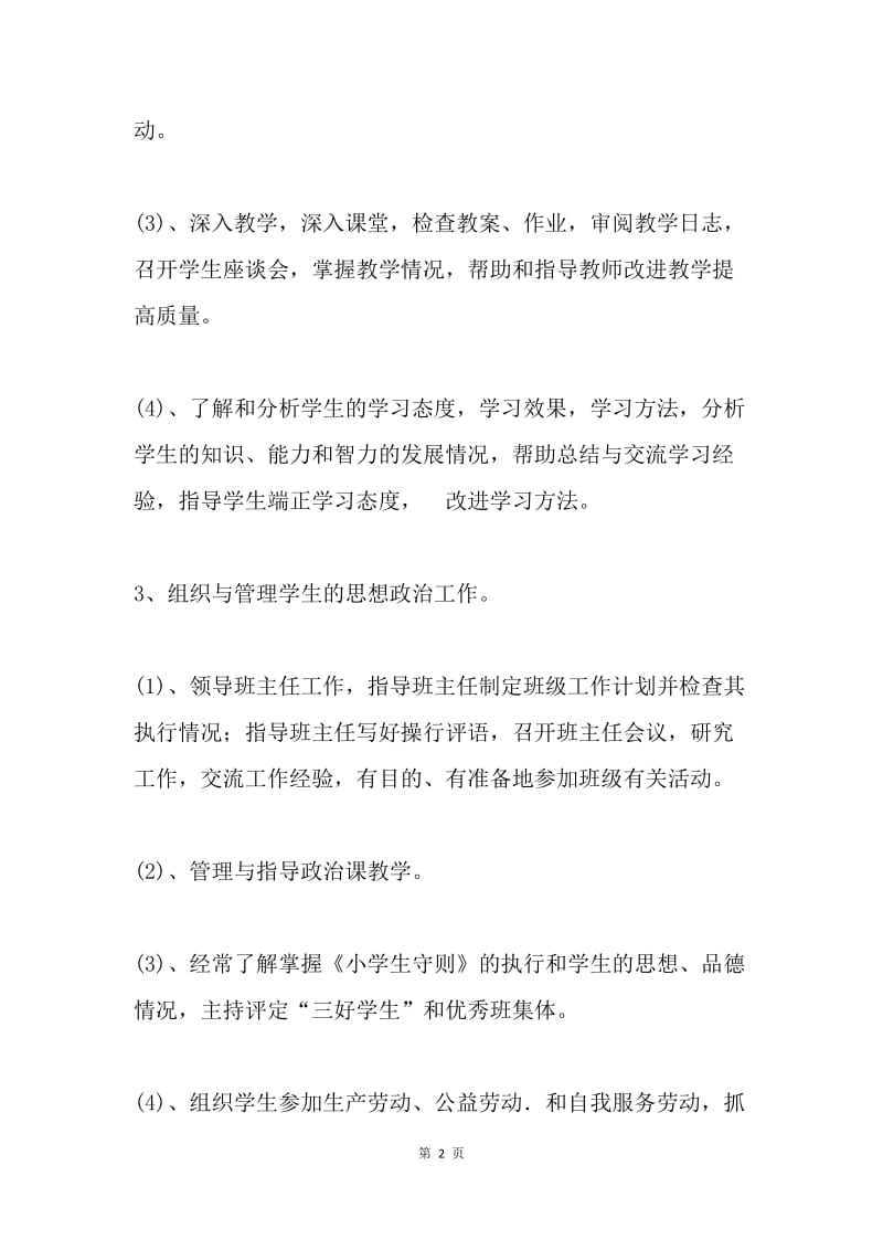 学校教导主任职责.docx_第2页