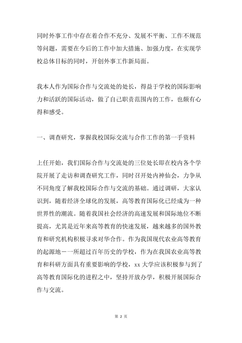 处长一年试用期总结.docx_第2页