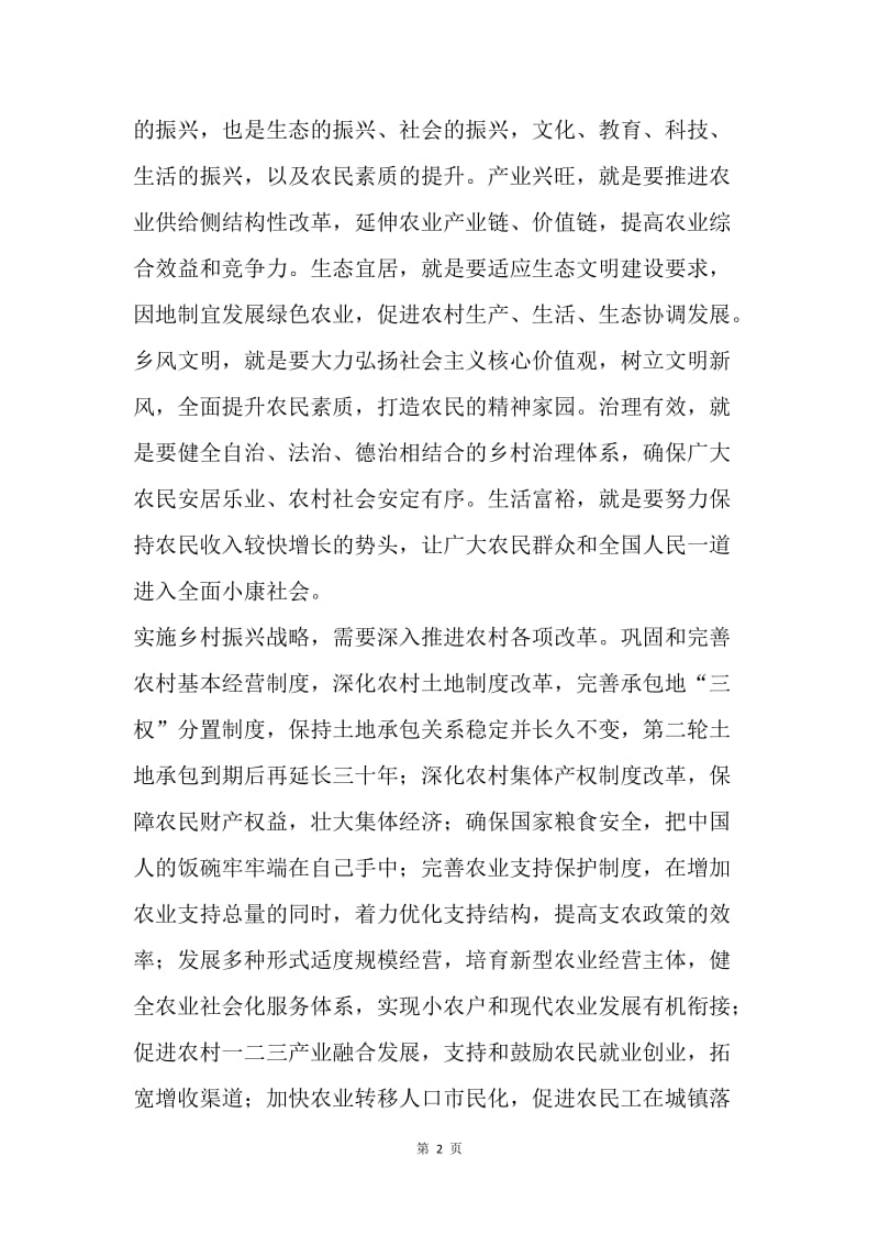 如何实行乡村振兴战略.docx_第2页