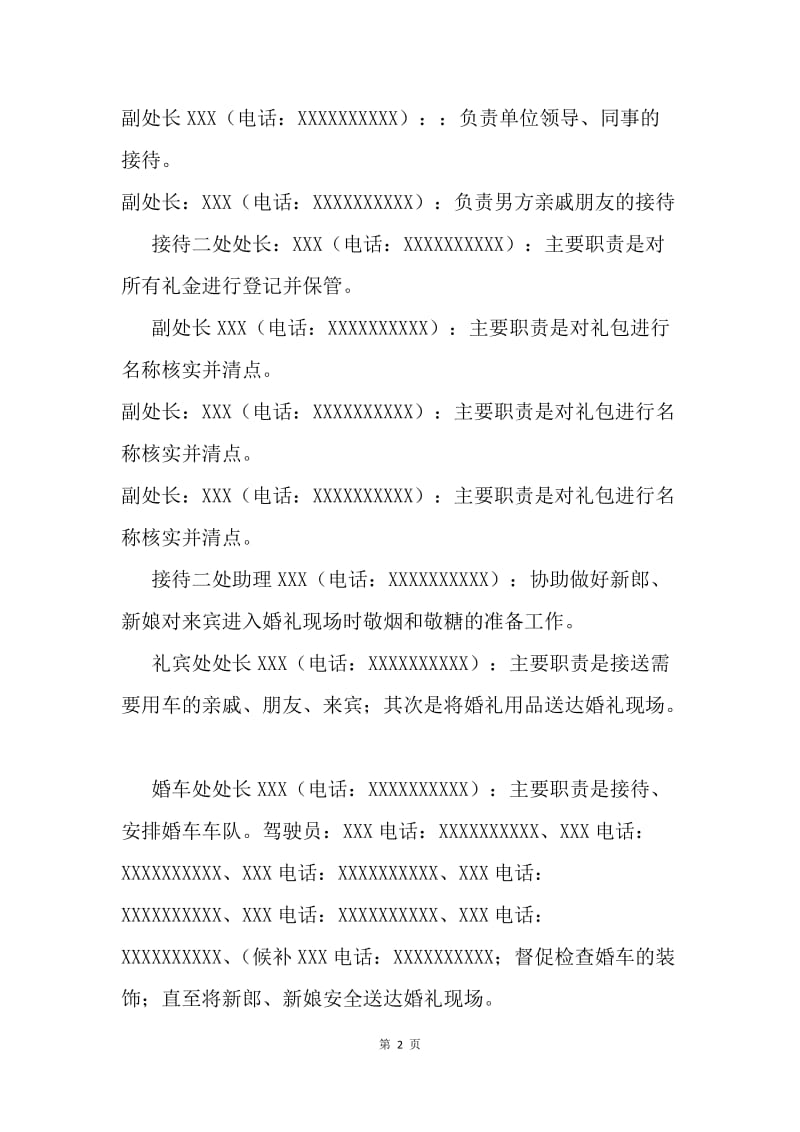 婚礼仪式实施方案.docx_第2页