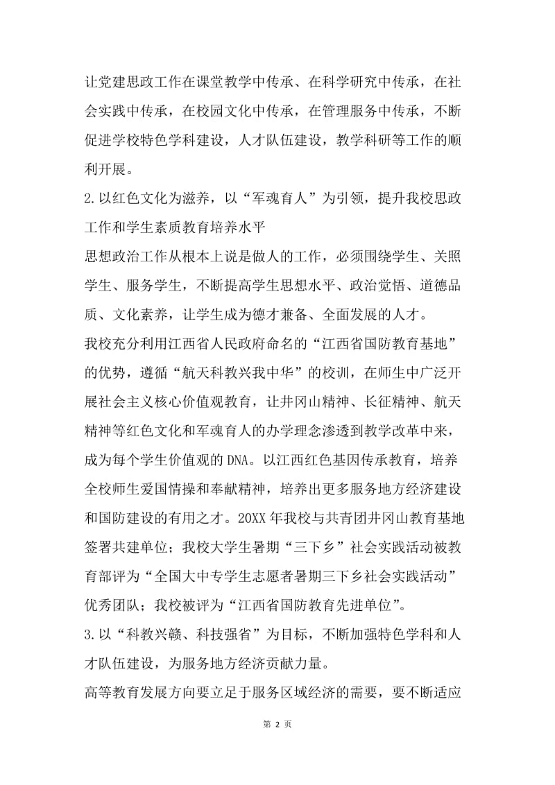 学院思想政治工作座谈会发言稿.docx_第2页