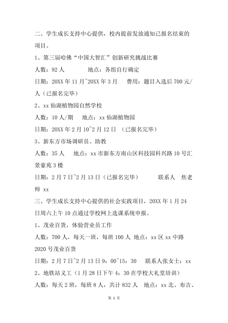 学校20XX年寒假社会实践告家长书.docx_第2页