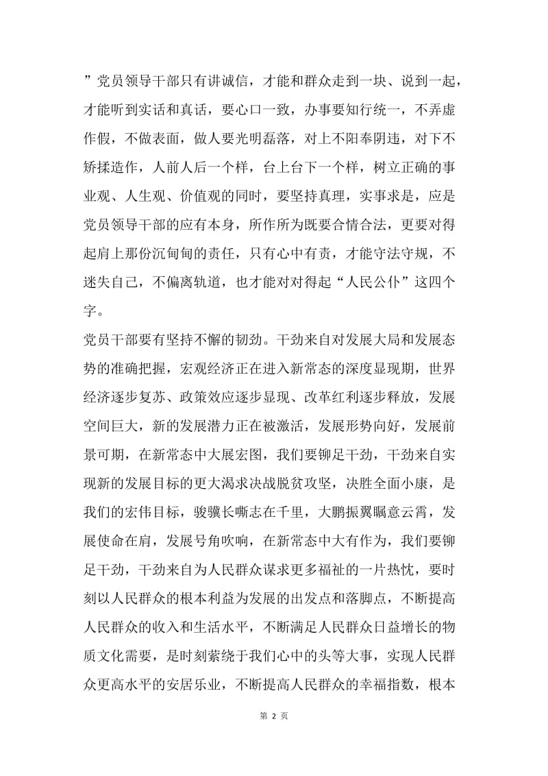 学习廖俊波同志先进事迹心得体会：党员干部当有樵夫精神.docx_第2页