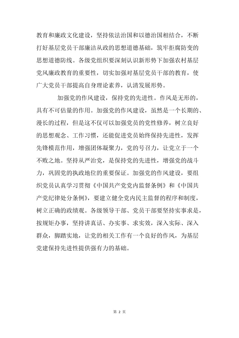 如何抓好新时期党建工作.docx_第2页