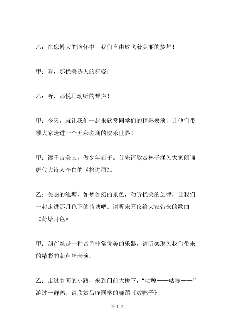 学校文艺演出节目串词.docx_第2页