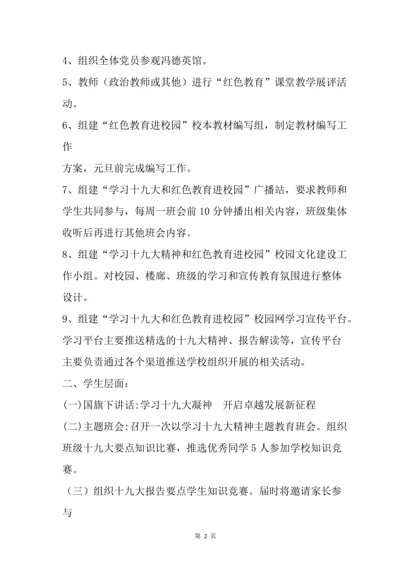 学校学习十九大精神和红色文化教育周活动方案.docx_第2页