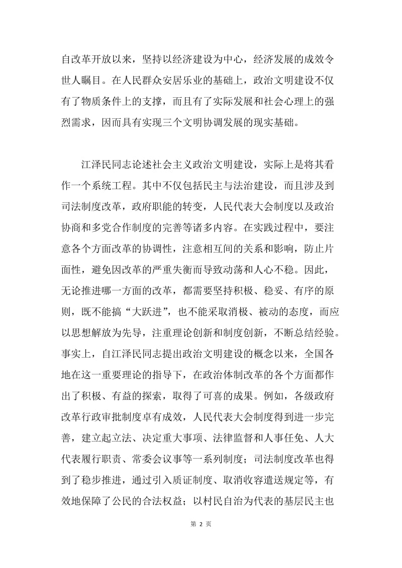 学习《江泽民文选》之心得体会.docx_第2页