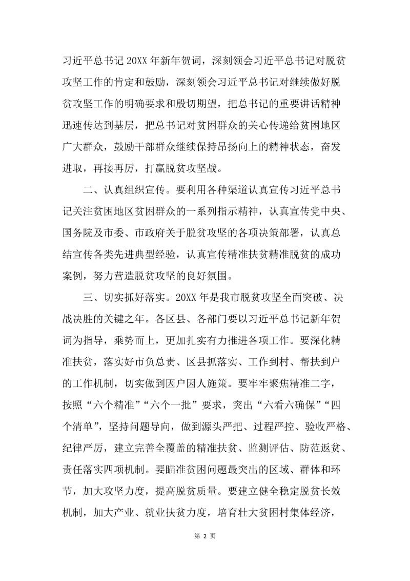 学习贯彻习近平总书记20XX年新年贺词通知.docx_第2页