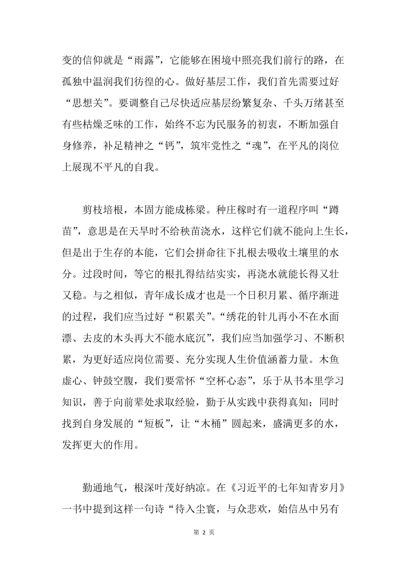 学习宣传贯彻党的十九大精神主题征文：基层“秧苗”成长记.docx_第2页