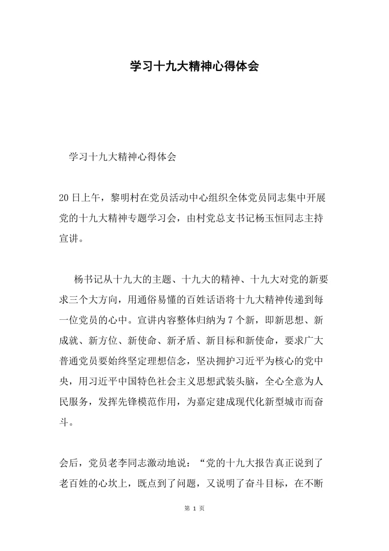 学习十九大精神心得体会3.docx_第1页