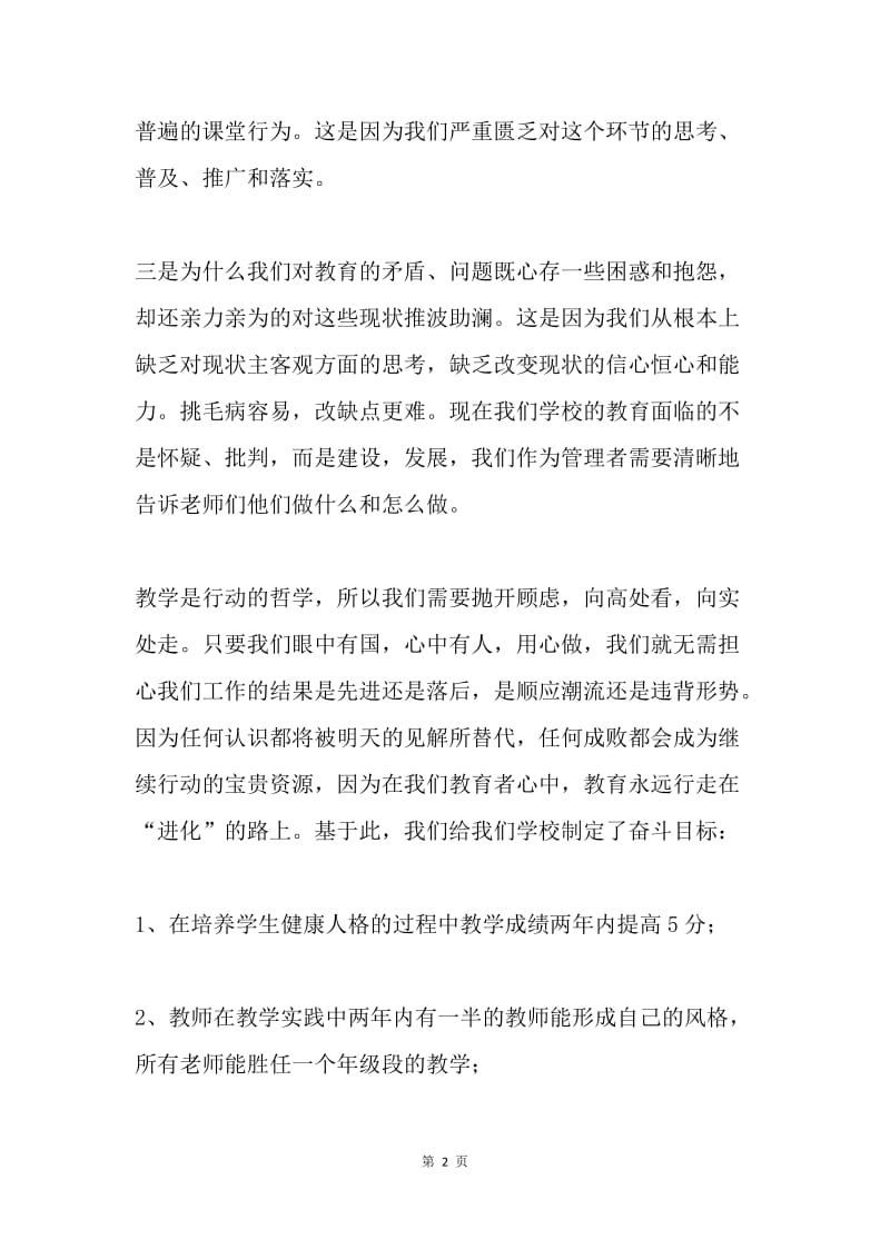 学校教学质量检查汇报材料.docx_第2页