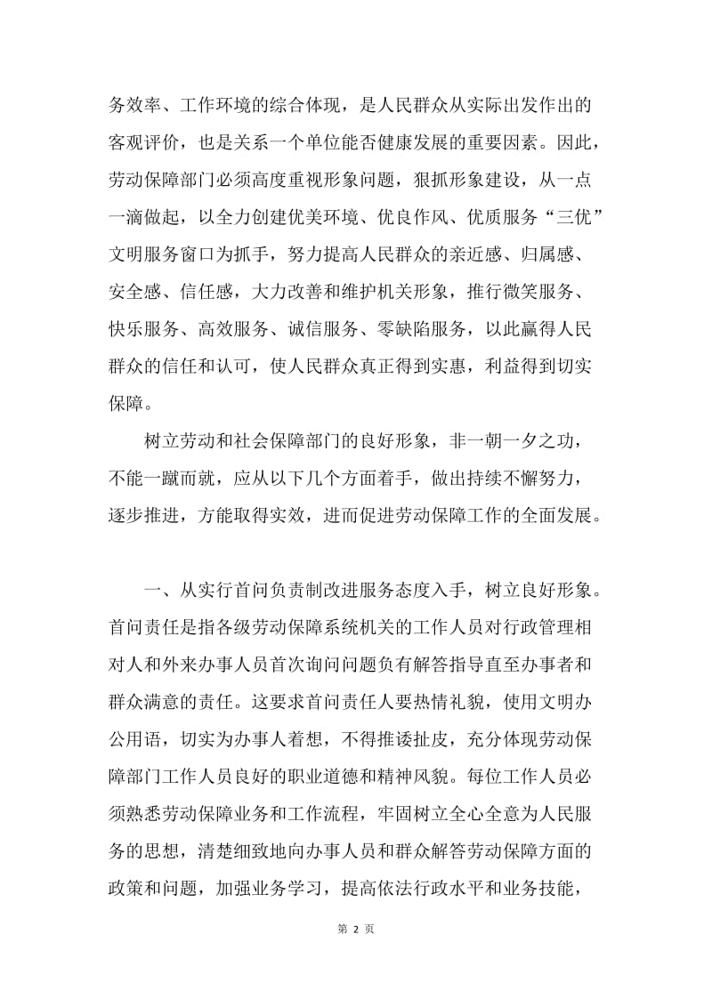 如何树立劳动保障部门的良好形象.docx_第2页