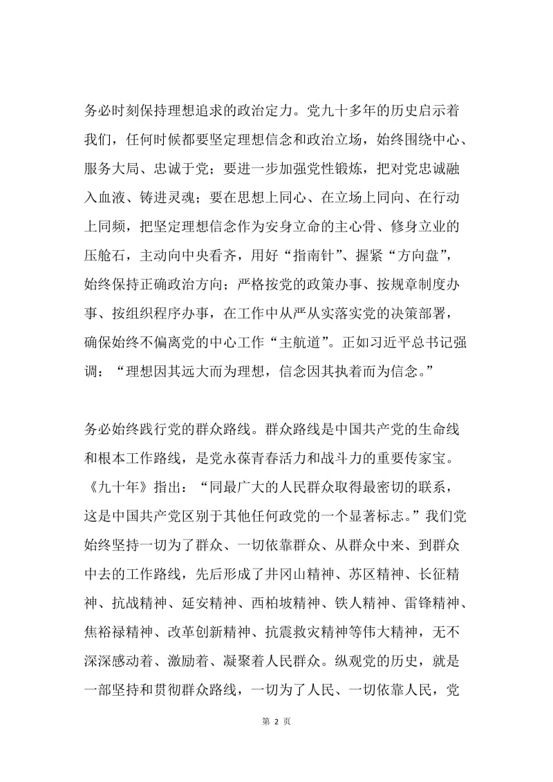 学习《中国共产党的九十年》心得体会：学习党的历史 做合格共产党员.docx_第2页