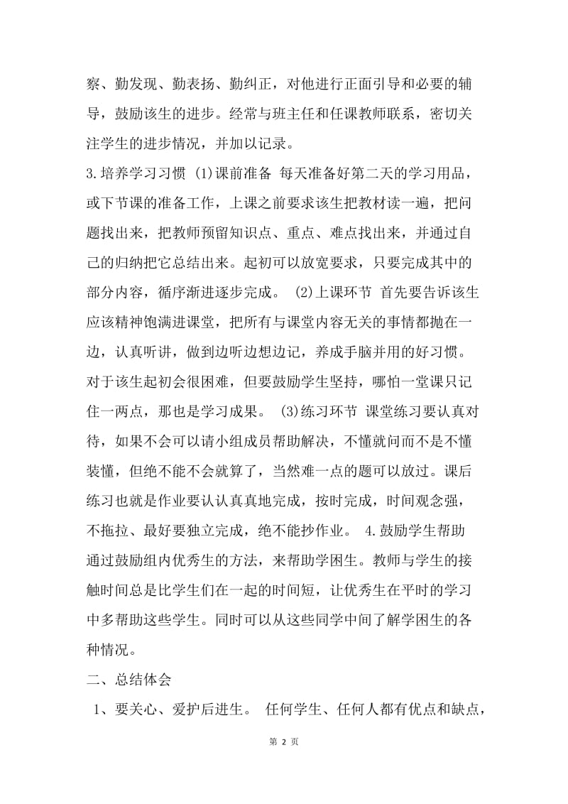 学校结对帮扶活动总结.docx_第2页