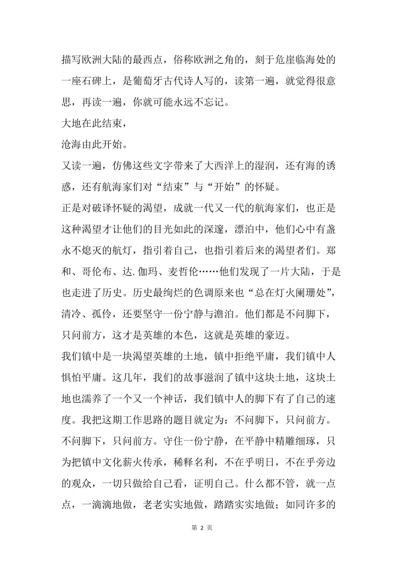 学校工作思路发言稿：不问脚下，只问前方.docx_第2页