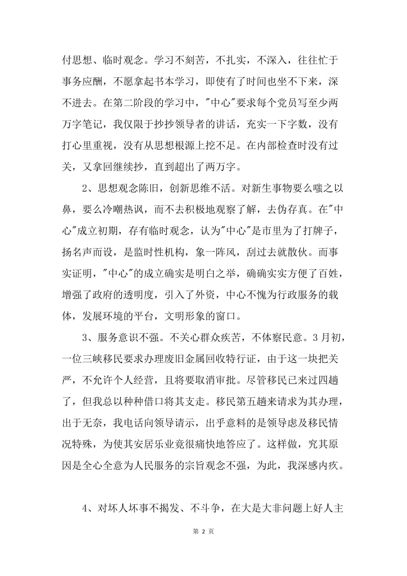 学习八荣八耻心得体会1.docx_第2页