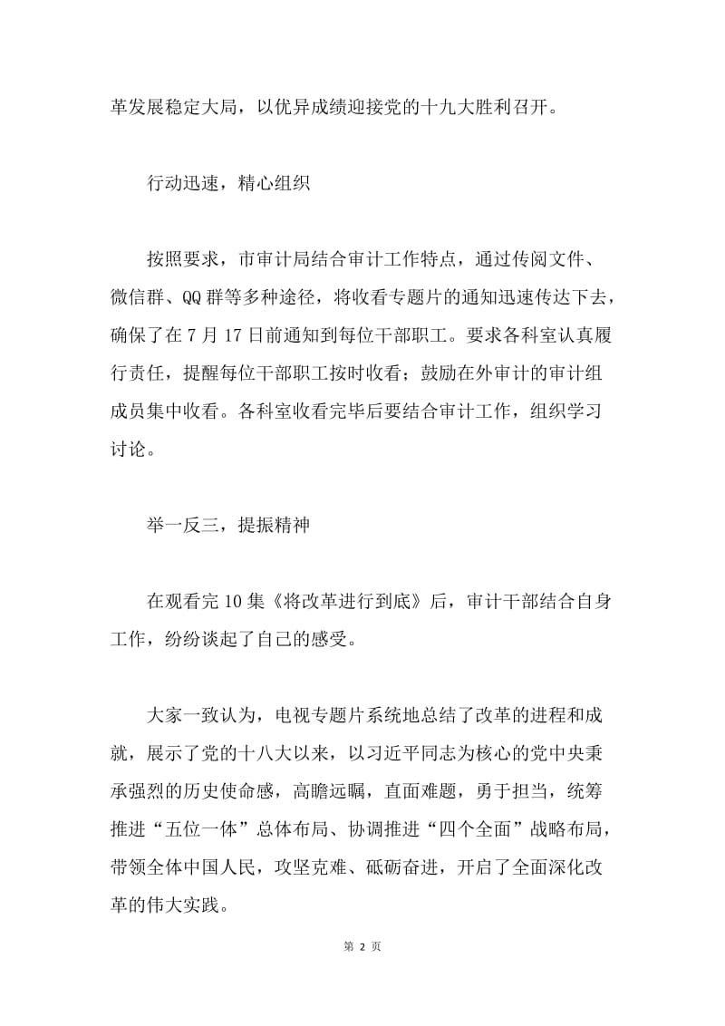 审计局专题片《将改革进行到底》学习情况汇报.docx_第2页