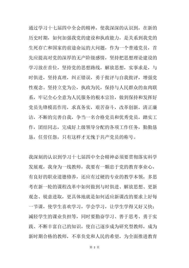 学习十七届四中全会心得体会.docx_第2页