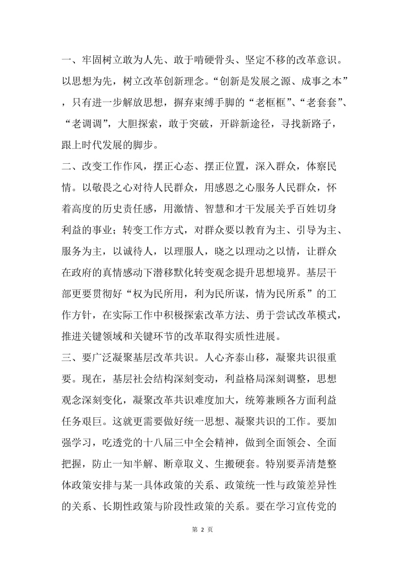 如何在基层将改革进行到底.docx_第2页