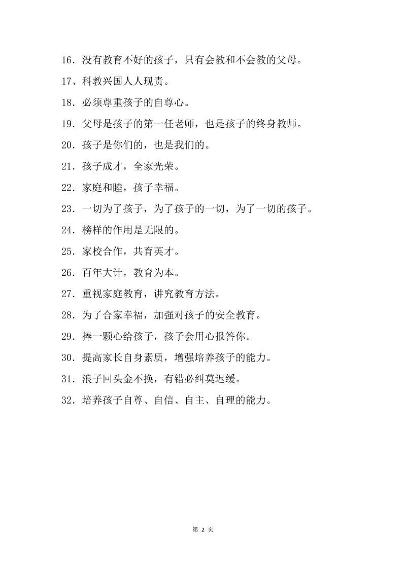 家校合作标语之家长会议宣传标语.docx_第2页