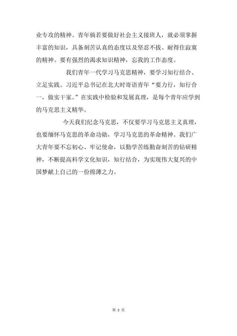 学习马克思精神心得.docx_第2页