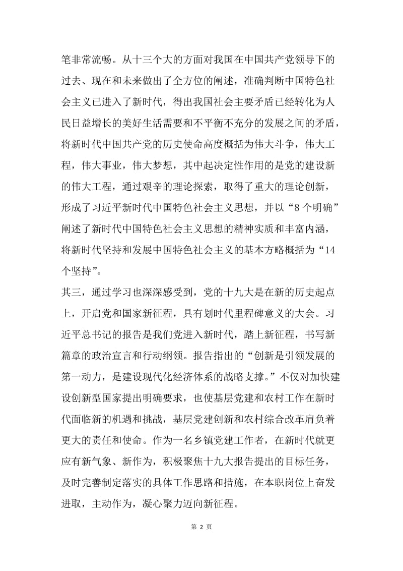 学习贯彻党的十九大精神心得体会.docx_第2页