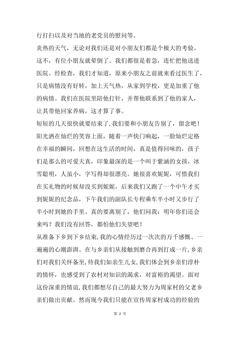 大学生暑期“三下乡”社会实践活动总结.docx_第2页