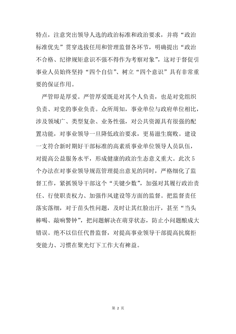 如何突出政治标准.docx_第2页