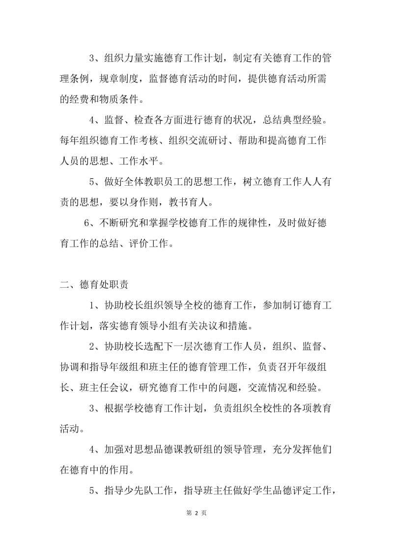 学校德育管理常规.docx_第2页