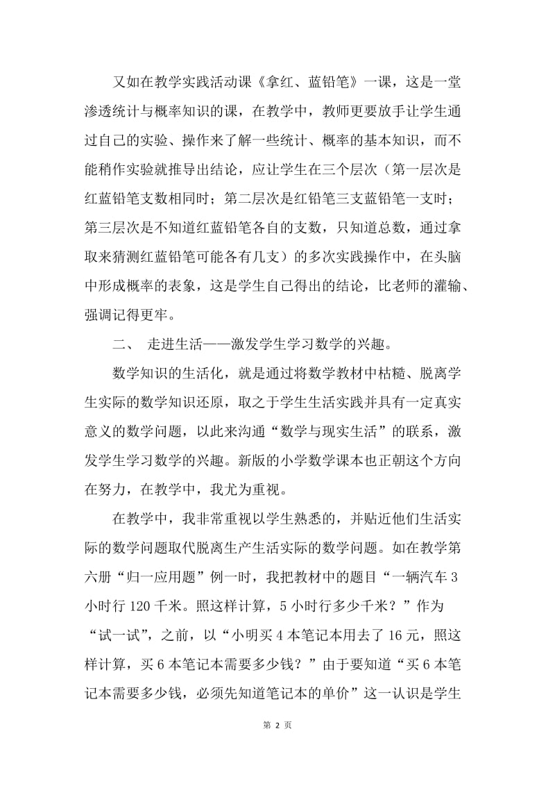 对小学数学课堂教学的一点肤浅思考.docx_第2页