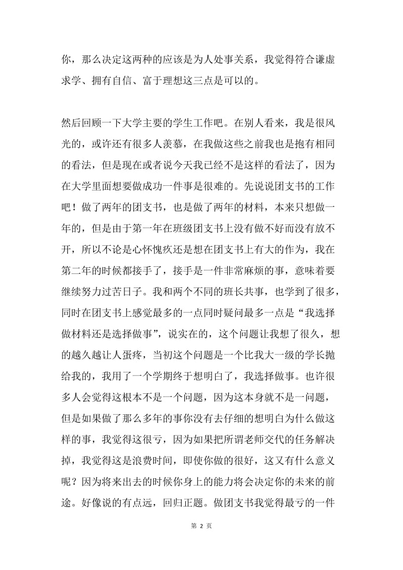 大学两年半总结.docx_第2页