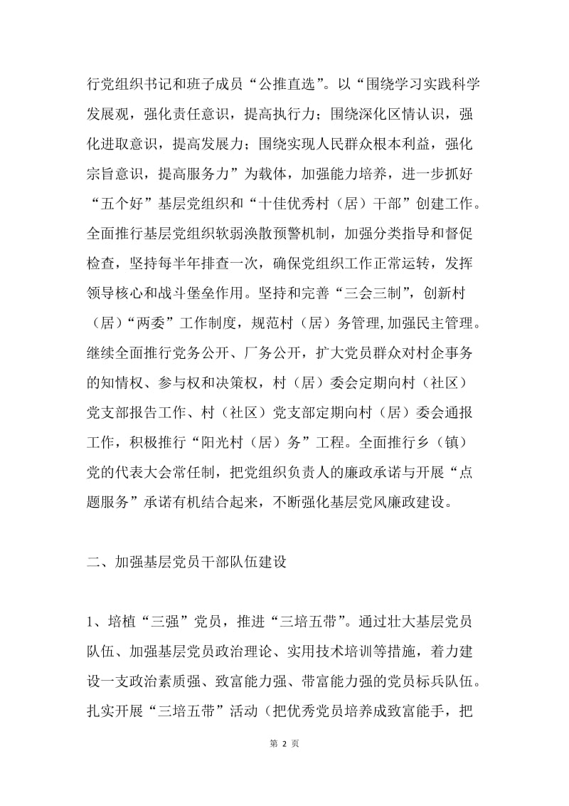 学习十七届四中全会精神的心得体会.docx_第2页