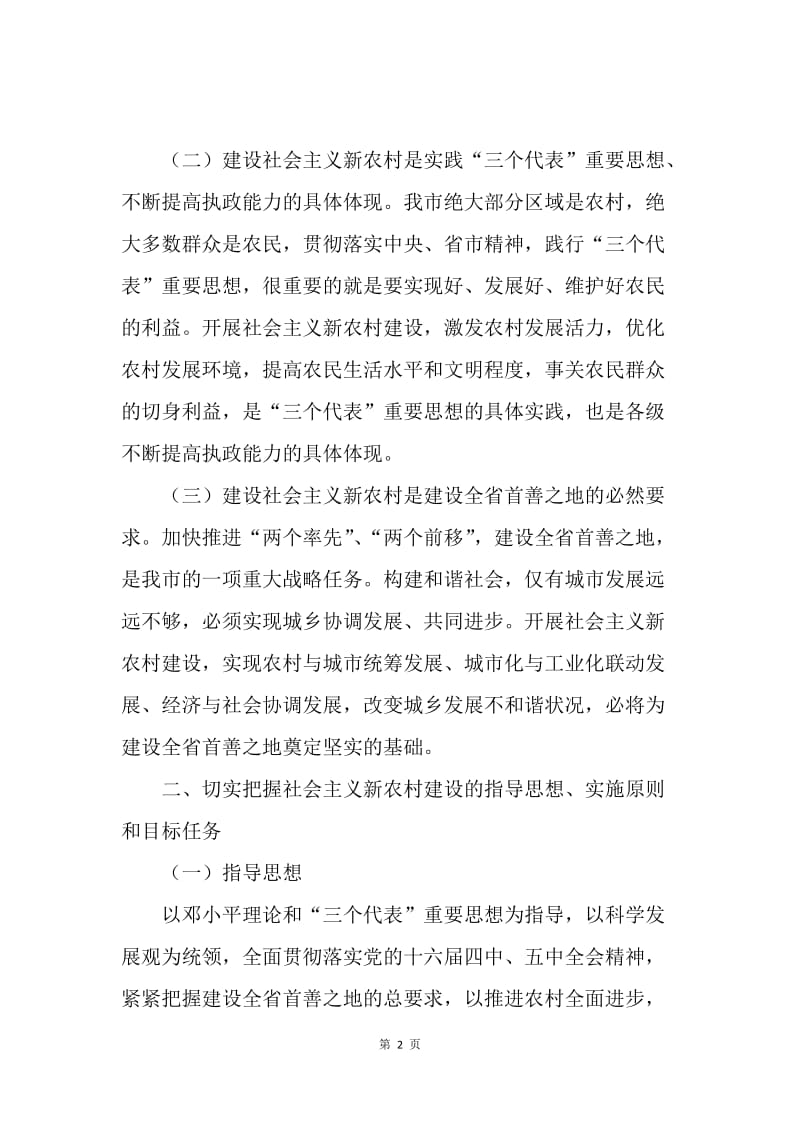 如何建设社会主义新农村.docx_第2页