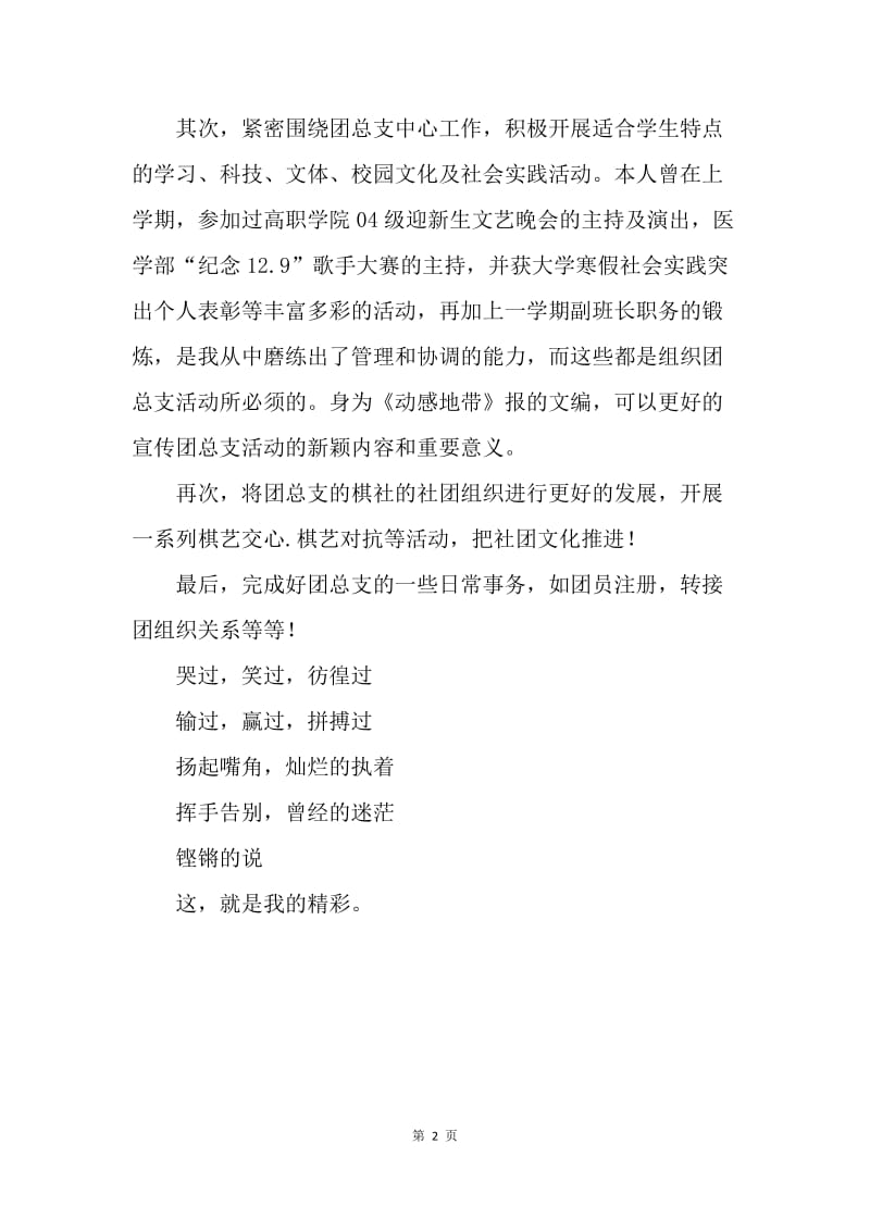 大学团总支副书记竞聘演讲稿.docx_第2页