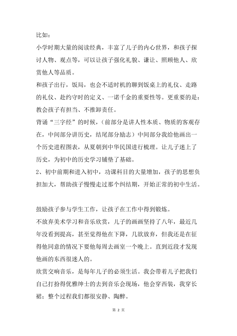 家长发言稿：给予孩子成长的养分.docx_第2页