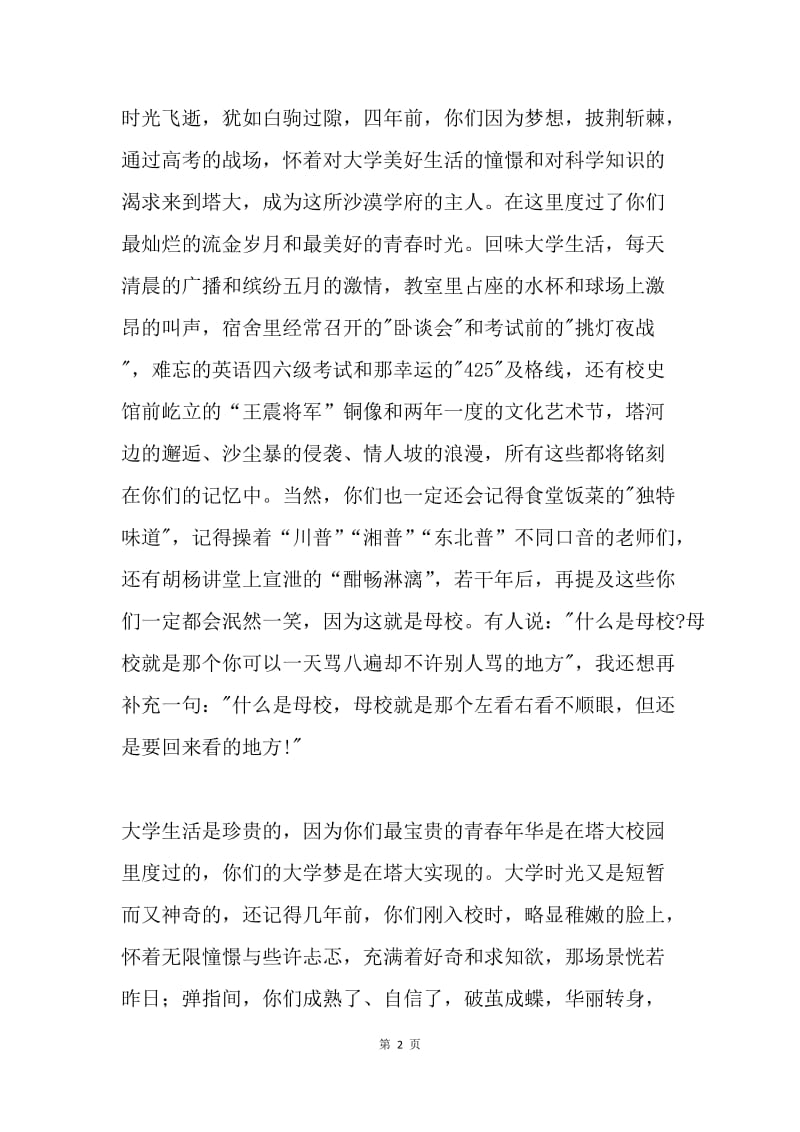 大学党委书记20XX届本专科毕业典礼致辞.docx_第2页