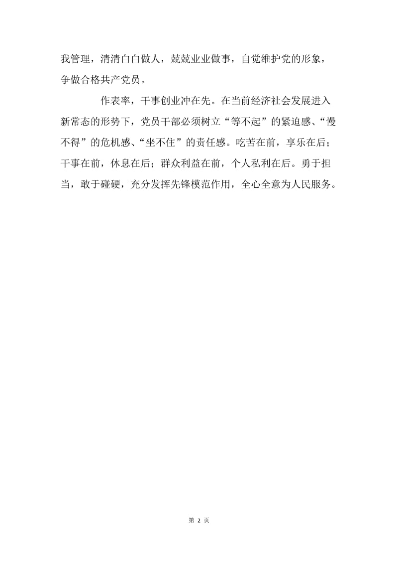 学廖俊波精神心得体会：学习廖俊波，争先“讲重作”.docx_第2页