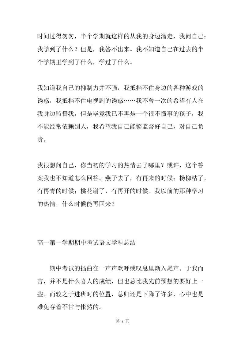 学生期中考试总结与反思.docx_第2页