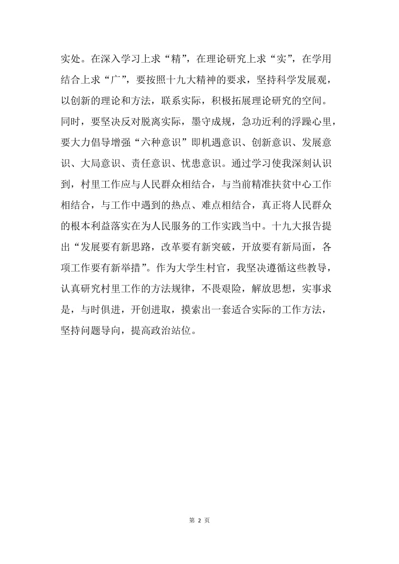 学习十九大感悟.docx_第2页