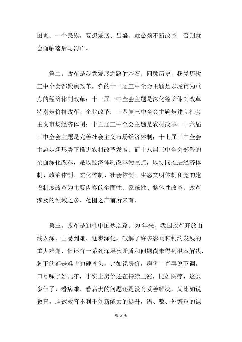 将改革进行到底终将实现中国梦.docx_第2页