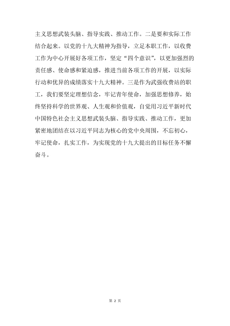 学习《习近平：新时代的领路人》长篇通讯心得体会.docx_第2页