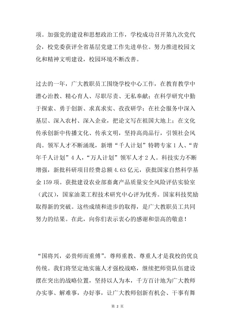 大学第三十二个教师节慰问信.docx_第2页